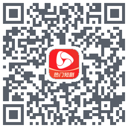 河马剧场的下載二維碼