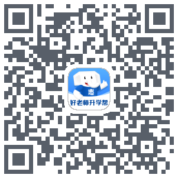 好老师升学帮du code QR de téléchargement
