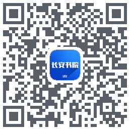 长安书院 QRcode