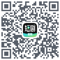 麦萌短剧的下載二維碼