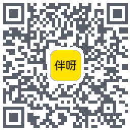 伴呀的下載二維碼