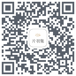 片羽集código QR de descarga de