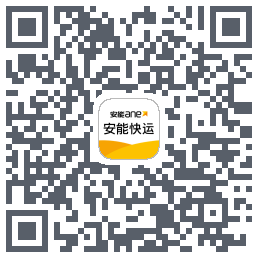 安能快运 QRcode