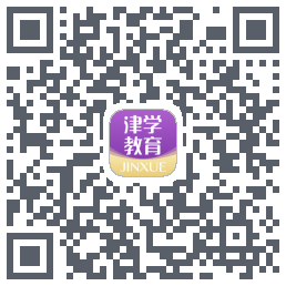 津学教育的下載二維碼