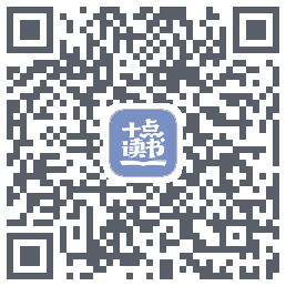 十点读书-Debug QRcode