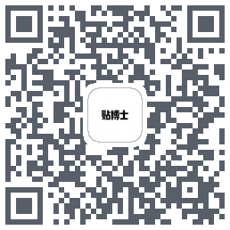 贴博士のダウンロードQRコード