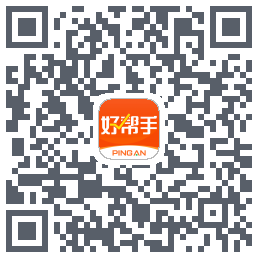 平安好帮手的下載二維碼