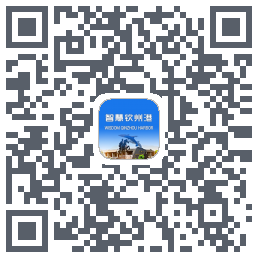 智慧钦州港 QRcode