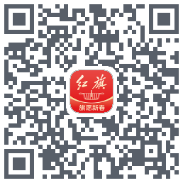 红旗智联 QRcode