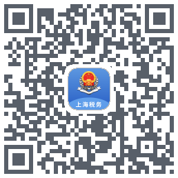 上海税务的下載二維碼