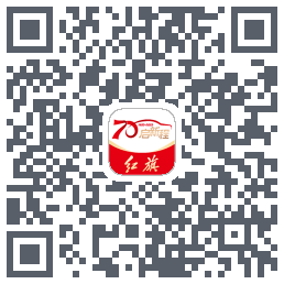 红旗智联的下載二維碼