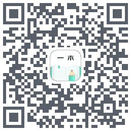 一木记账的下載二維碼