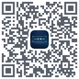 中控系统的下载二维码