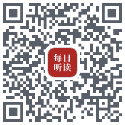 每日听读的下載二維碼