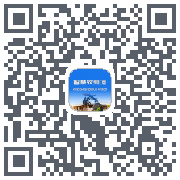 智慧钦州港 QRcode