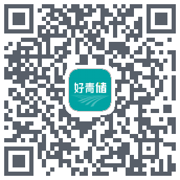 好青储的下載二維碼