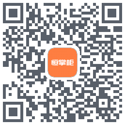 恒掌柜_测试 QRcode