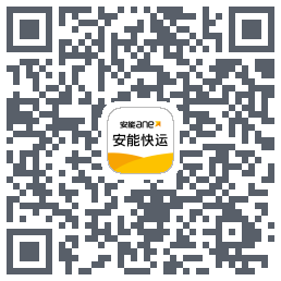 安能快运 QRcode