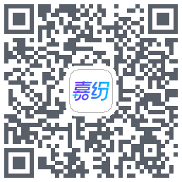嘉纷的下載二維碼