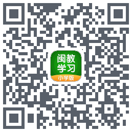 闽教学习的下載二維碼