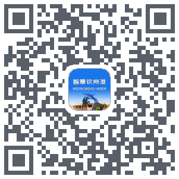 智慧钦州港 QRcode