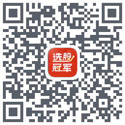 选股冠军 QRcode