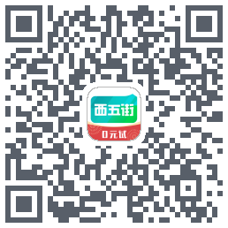 西五街 QRcode