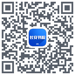 长安书院รหัส QR สำหรับดาวน์โหลด