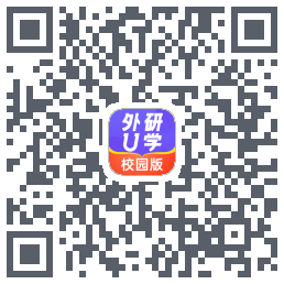 外研U学校园版的下載二維碼