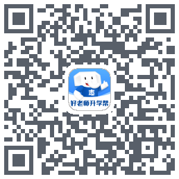 好老师升学帮のダウンロードQRコード