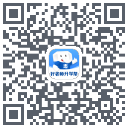 好老师升学帮 QRcode