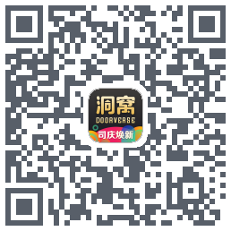 洞窝的下載二維碼