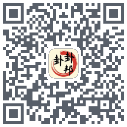 卦卦邦 QRcode
