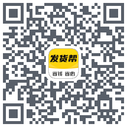 发货帮的下載二維碼