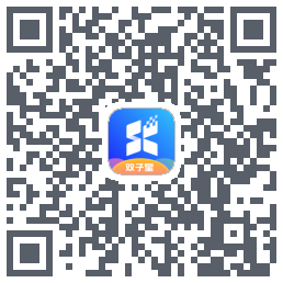双子星云手机的下載二維碼