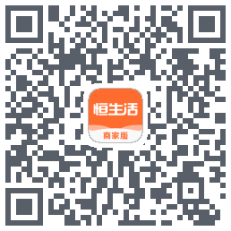恒生活商家版_测试的下載二維碼