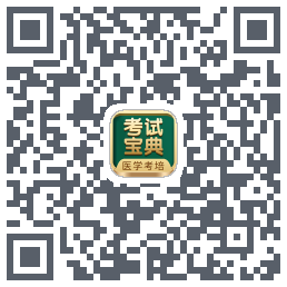 考试宝典的下载二维码