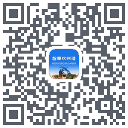智慧钦州港 QRcode