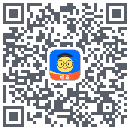 组卷的下載二維碼