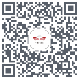 中信书院 QRcode
