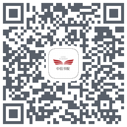 中信书院 QRcode