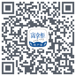 富掌柜商户版的下載二維碼