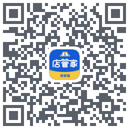 店管家的下載二維碼