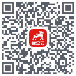 律众云 QRcode