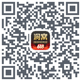 洞窝的下载二维码