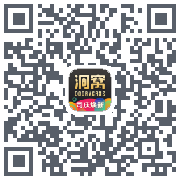 洞窝的下載二維碼