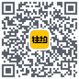 往约的下載二維碼