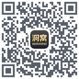 洞窝的下載二維碼