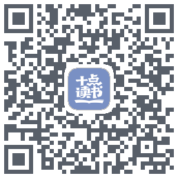 十点读书-Debugkod QR do pobrania