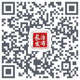 长治发布的下載二維碼